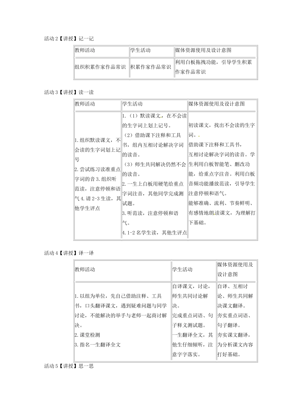 七年级语文上册 28《蔡勉旃坚还亡友财》教学设计 北师大版-北师大版初中七年级上册语文教案_第2页