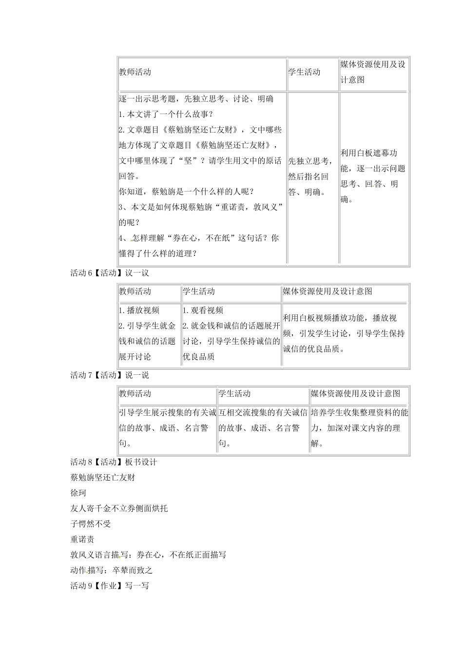 七年级语文上册 28《蔡勉旃坚还亡友财》教学设计 北师大版-北师大版初中七年级上册语文教案_第3页