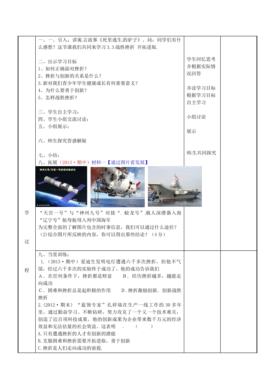 江苏省新沂市第二中学九年级政治全册 3.3 战胜挫折 开拓进取教案 苏教版_第2页