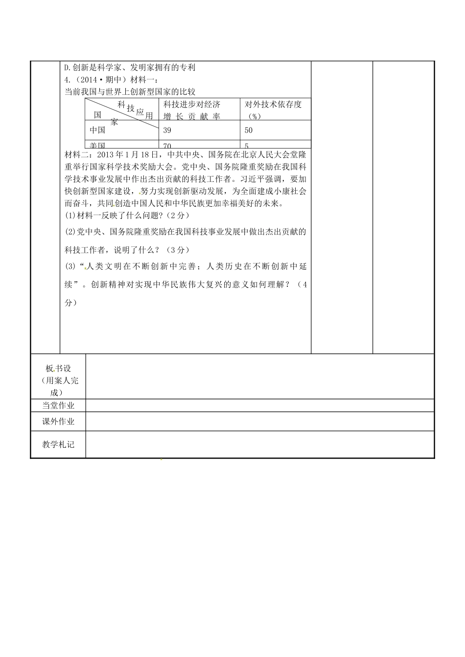 江苏省新沂市第二中学九年级政治全册 3.3 战胜挫折 开拓进取教案 苏教版_第3页