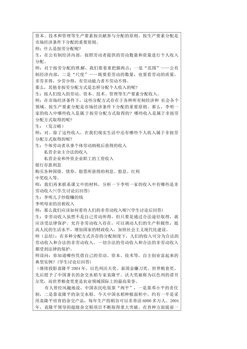 九年级政治全册 10.2 多种分配方式并存教案 苏教版-苏教版初中九年级全册政治教案_第2页