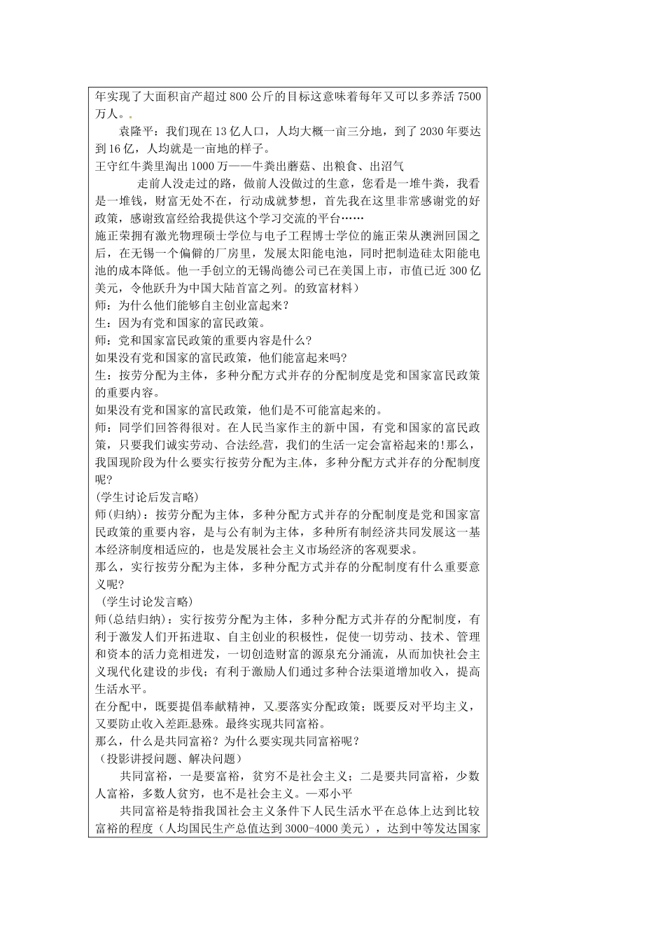 九年级政治全册 10.2 多种分配方式并存教案 苏教版-苏教版初中九年级全册政治教案_第3页
