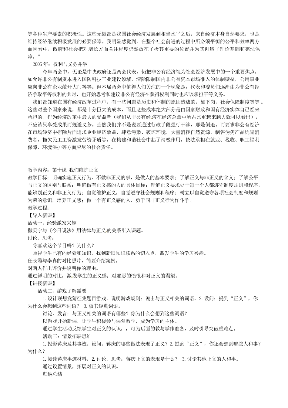 黑龙江虎林八五零农场学校八年级政治上册第九课第二框《维护社会公平》教案_第3页