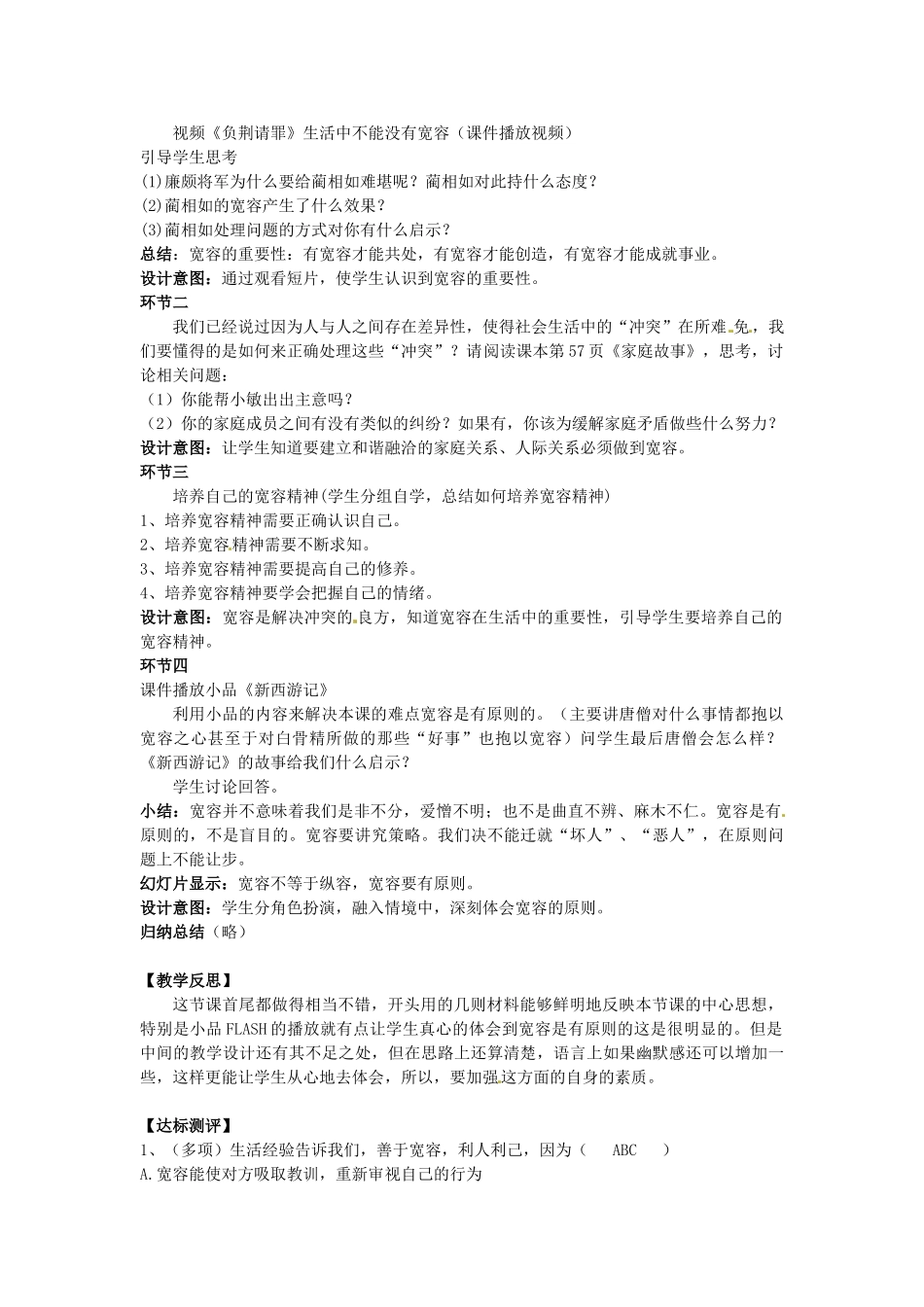 广东省龙门县龙城一中八年级政治《理解与宽容》教案_第2页