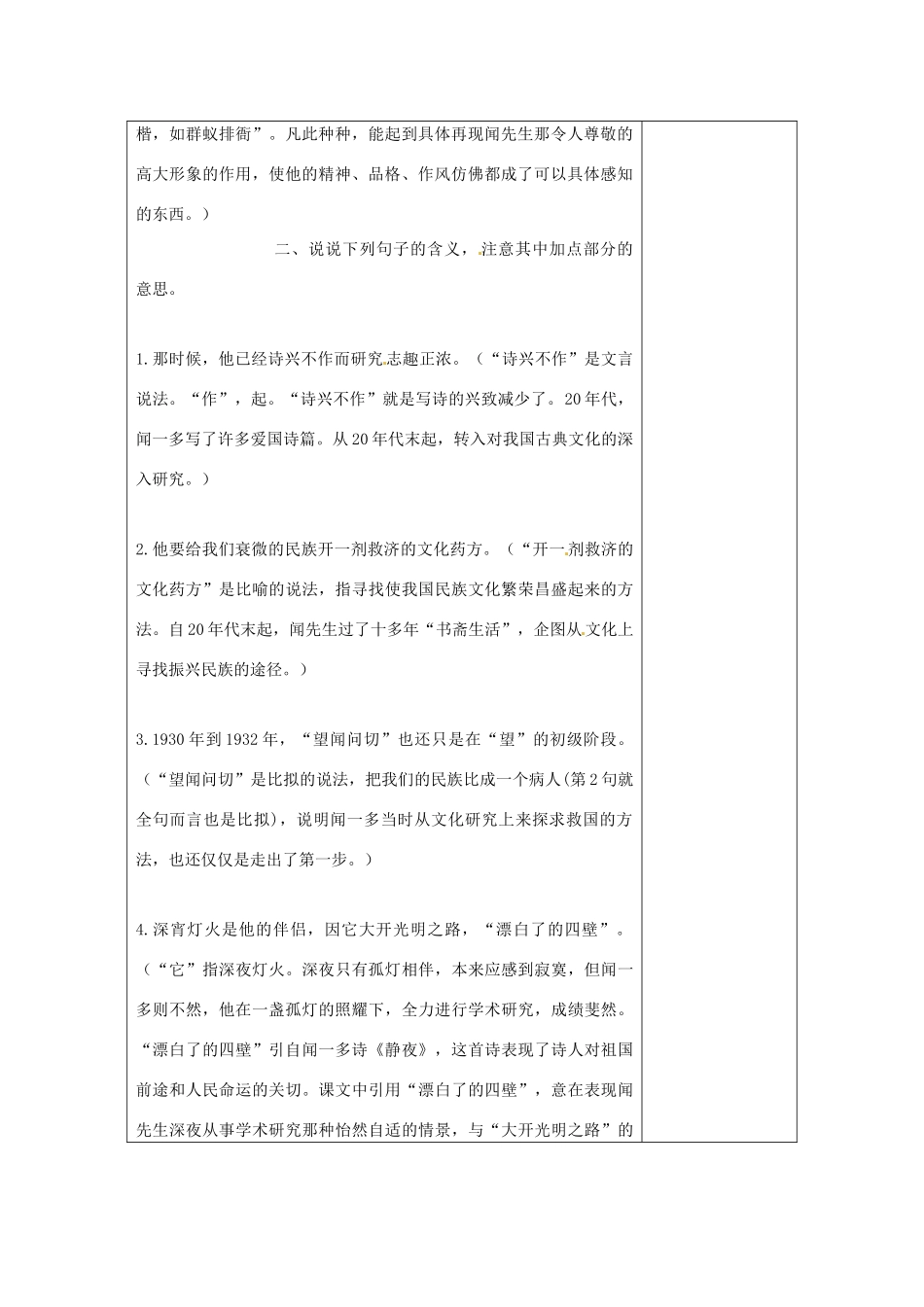 河南省洛阳市下峪镇初级中学七年级语文下册 第12课《闻一多先生的说和做》（第二课时）教案 新人教版_第2页
