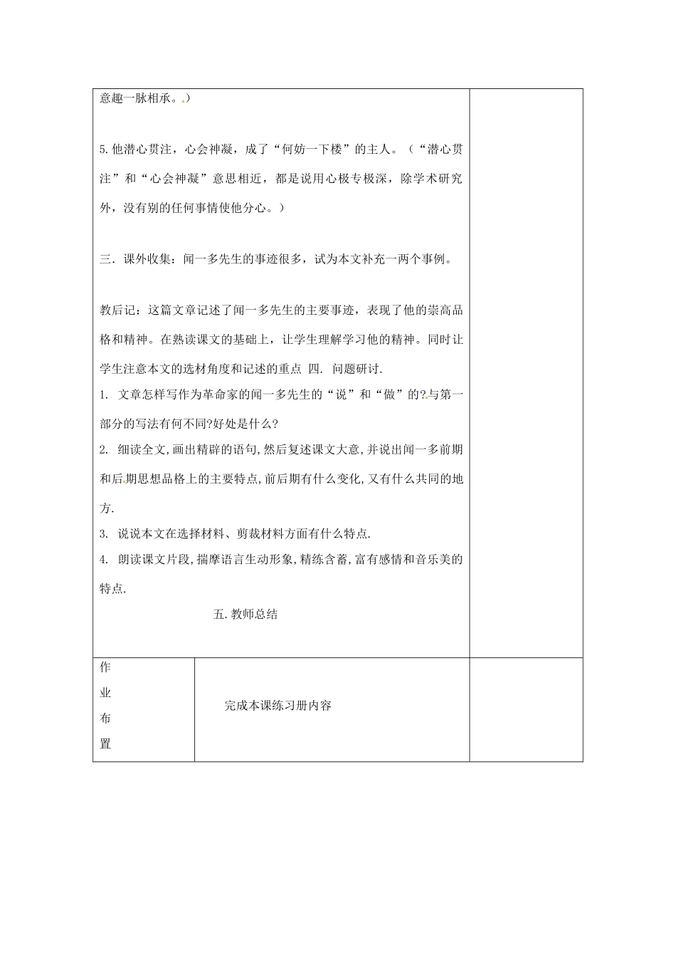 河南省洛阳市下峪镇初级中学七年级语文下册 第12课《闻一多先生的说和做》（第二课时）教案 新人教版_第3页