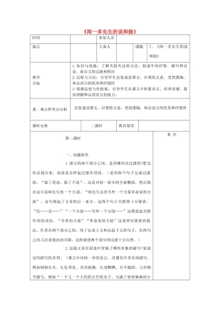 河南省洛阳市下峪镇初级中学七年级语文下册 第12课《闻一多先生的说和做》（第二课时）教案 新人教版