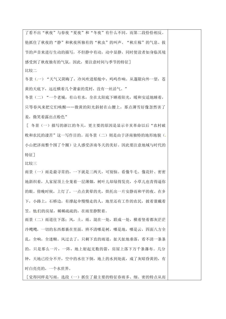 七年级语文上册 第三单元 写作——描写景物教案 （新版）语文版-（新版）语文版初中七年级上册语文教案_第2页