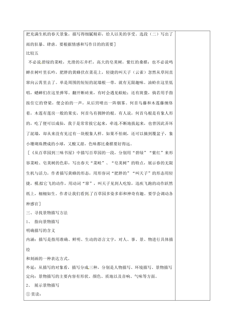 七年级语文上册 第三单元 写作——描写景物教案 （新版）语文版-（新版）语文版初中七年级上册语文教案_第3页