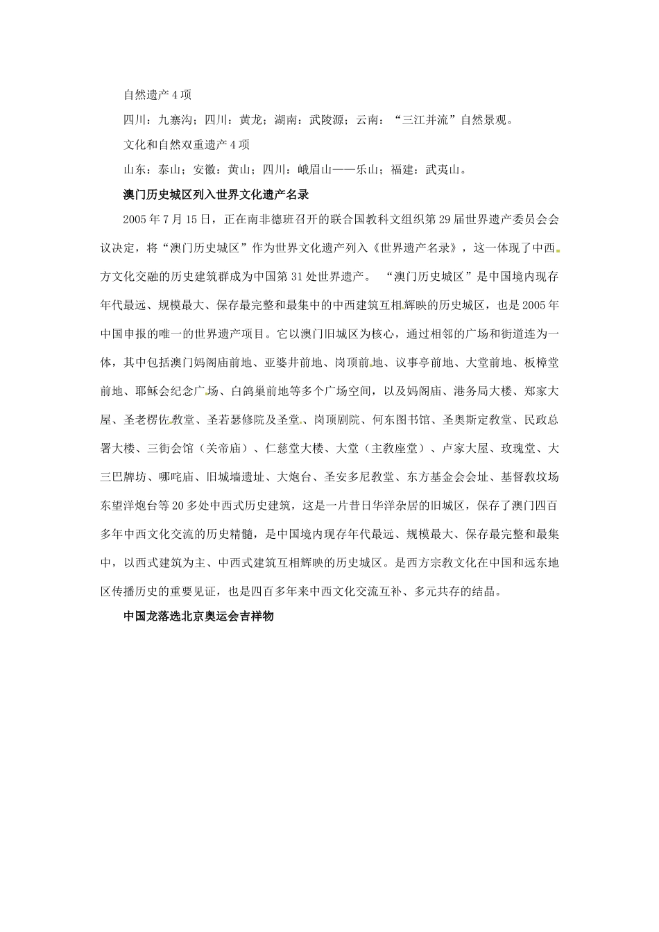 江苏省大丰市万盈第二中学七年级政治上册 第十课 有朋自远方来教案3 苏教版_第2页
