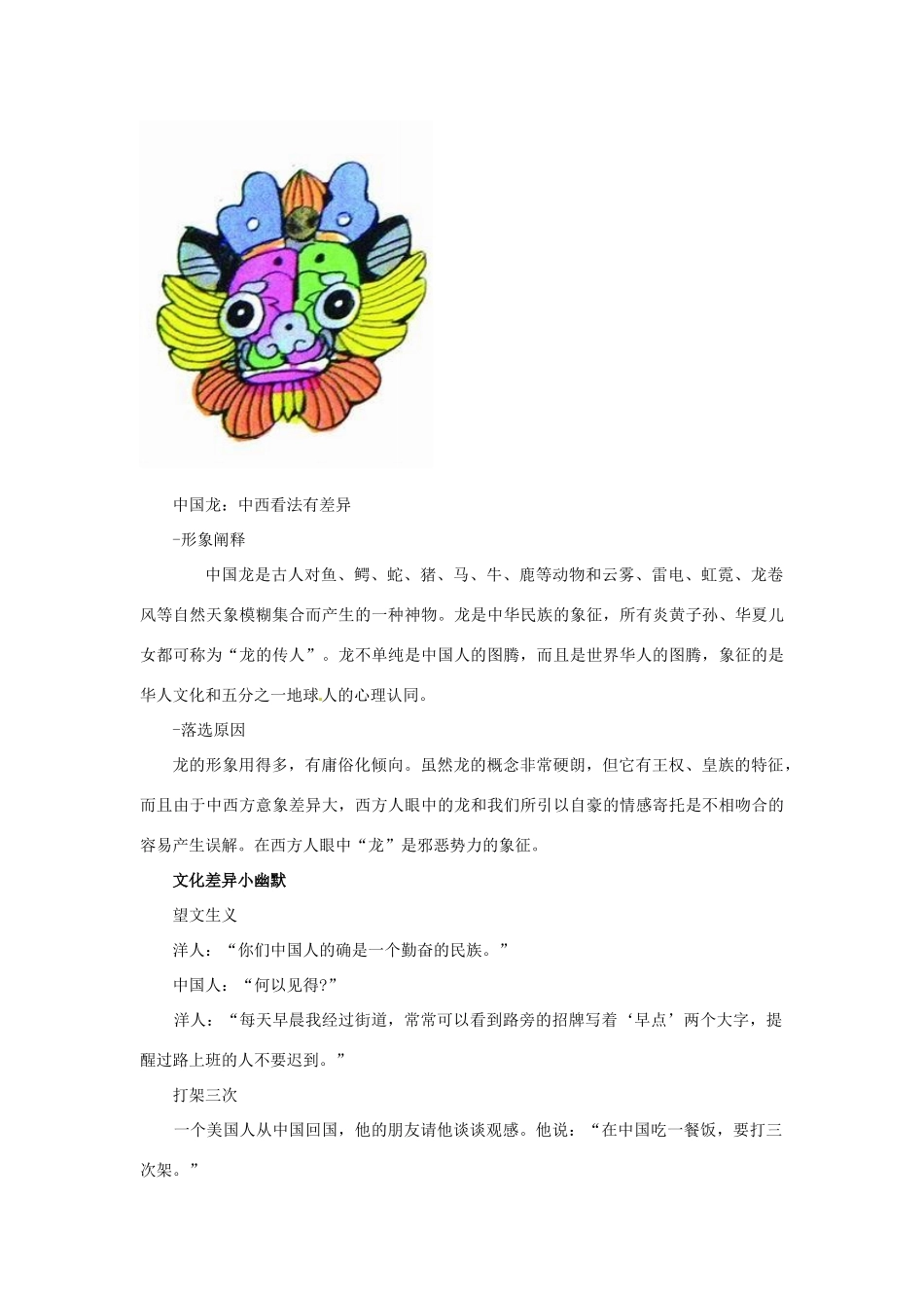 江苏省大丰市万盈第二中学七年级政治上册 第十课 有朋自远方来教案3 苏教版_第3页