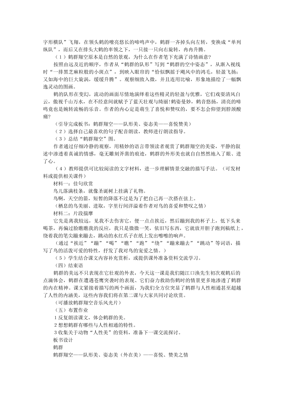 七年级语文下册 第一单元 4 鹤群（第1课时）教案 语文版-语文版初中七年级下册语文教案_第2页