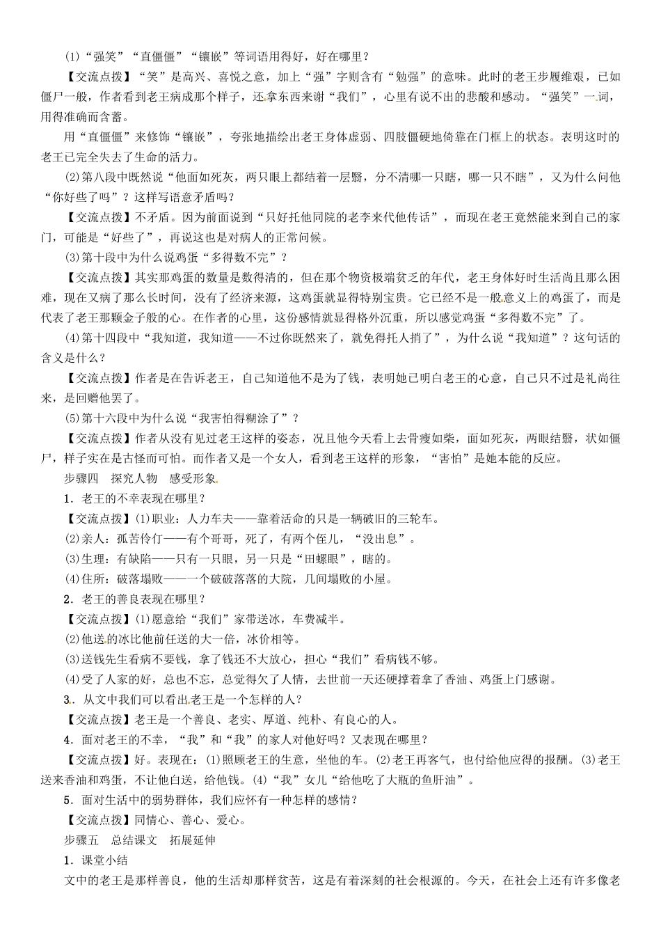 （安徽专版）（秋季版）七年级语文下册 第三单元 10 老王导学案 新人教版-新人教版初中七年级下册语文学案_第3页