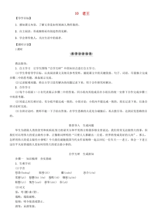 （安徽专版）（秋季版）七年级语文下册 第三单元 10 老王导学案 新人教版-新人教版初中七年级下册语文学案