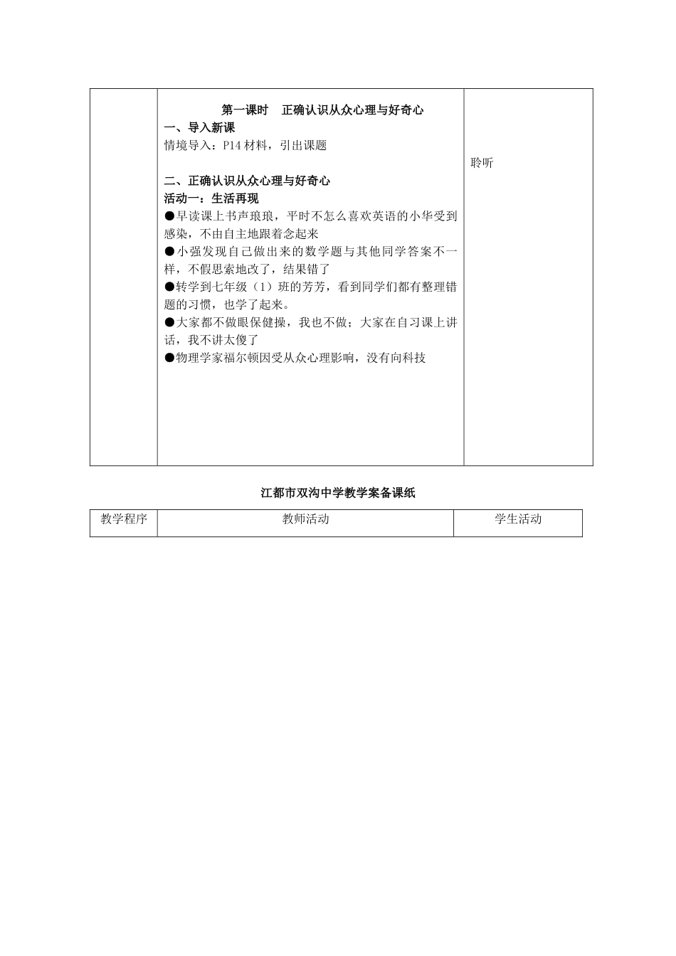 江苏省扬州市江都区双沟中学八年级政治下册 面对诱惑 学会说“不”教案 苏教版_第2页
