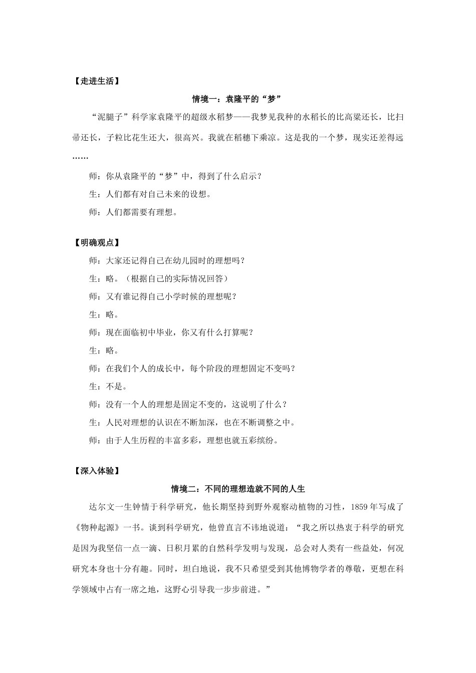 九年级政治 第四单元 第一节《畅谈理想》教案 湘师版_第2页