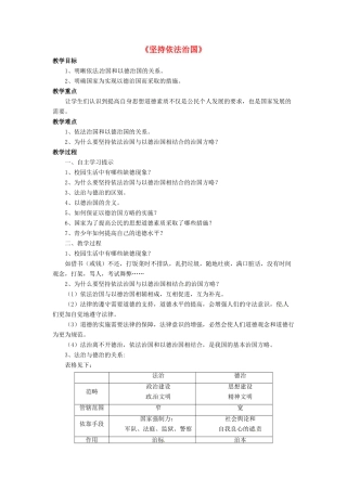 九年级政治全册 第7课 坚持依法治国教案4 北师大版