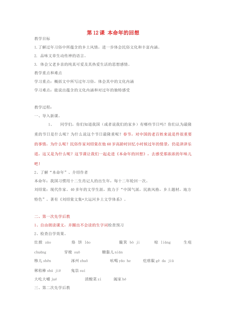 七年级语文上册 3.12《本命年的回想》教案 苏教版-苏教版初中七年级上册语文教案_第1页
