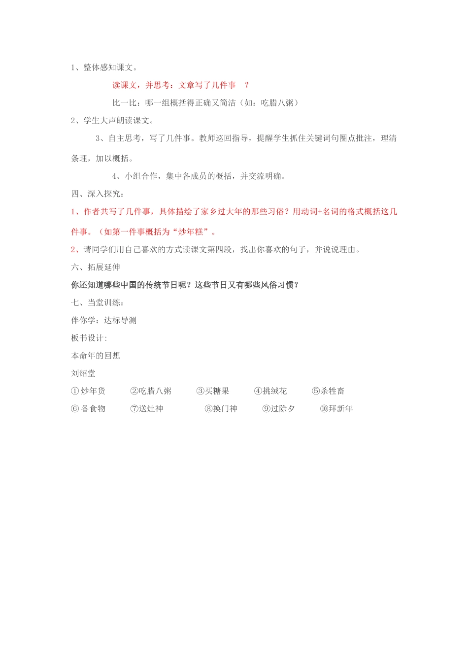 七年级语文上册 3.12《本命年的回想》教案 苏教版-苏教版初中七年级上册语文教案_第2页