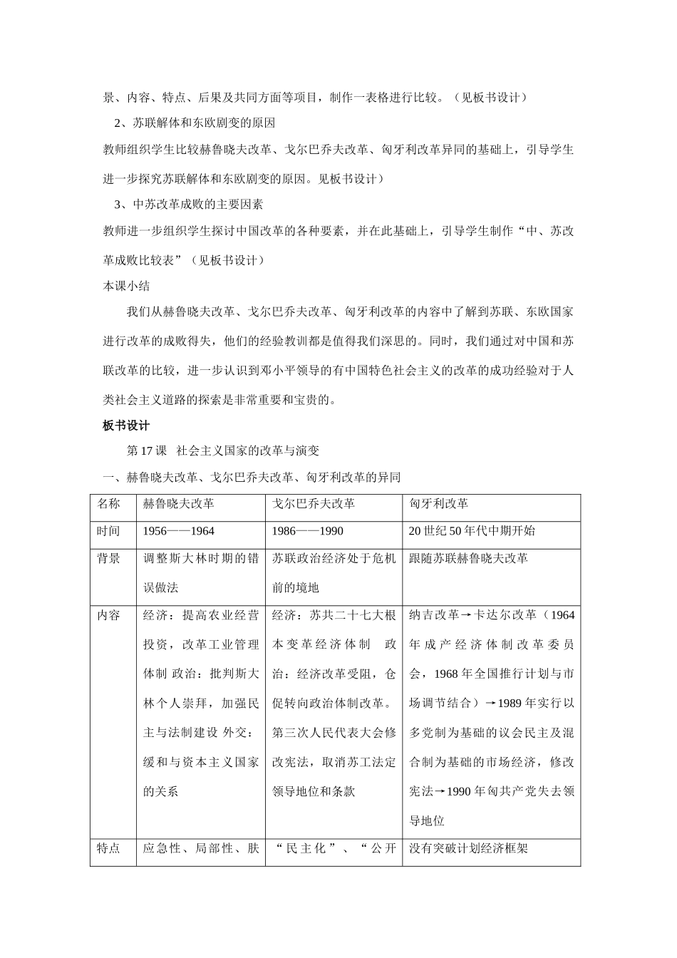 九年级历史第17课 社会主义国家的改革与演变教案华东师大版_第2页
