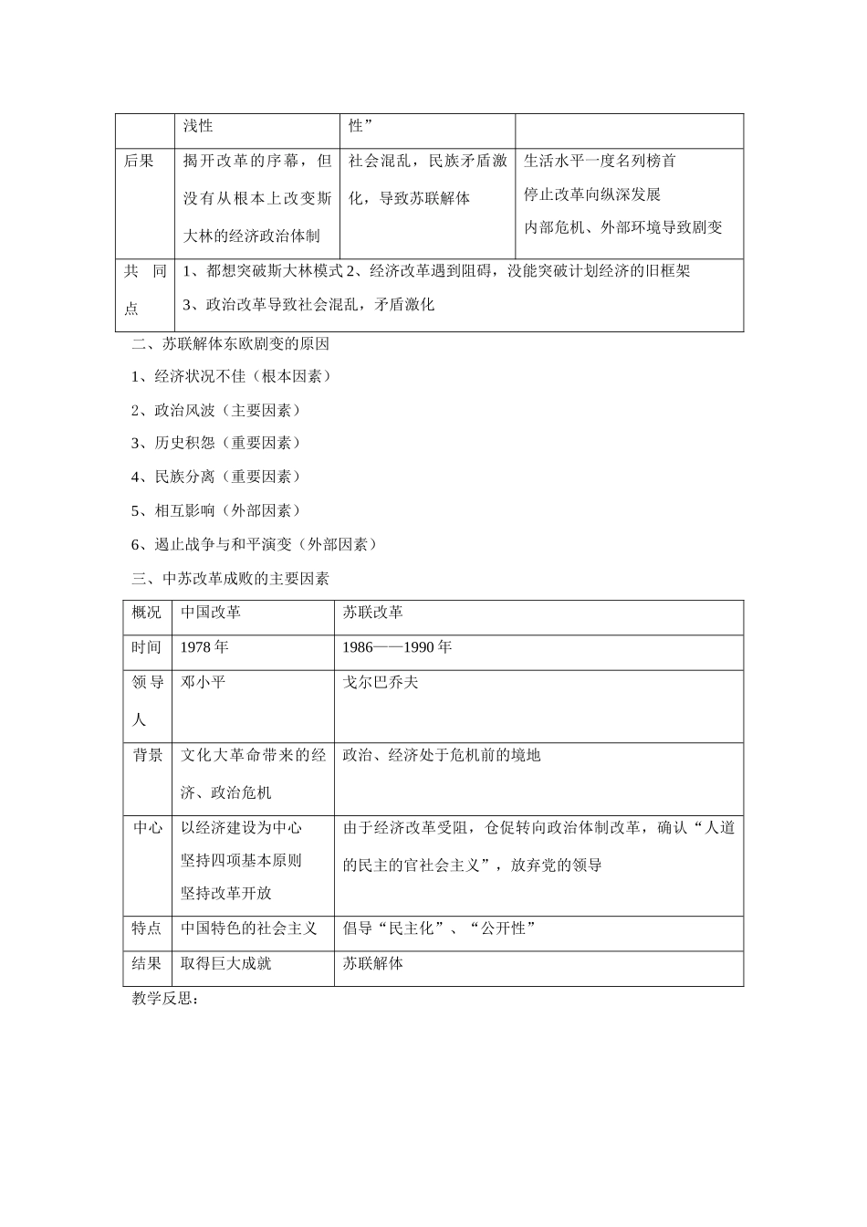 九年级历史第17课 社会主义国家的改革与演变教案华东师大版_第3页