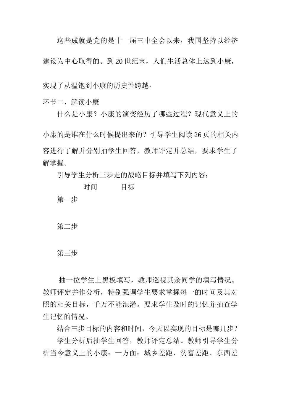 九年级政治 第四课 走向小康教案 教科版_第2页