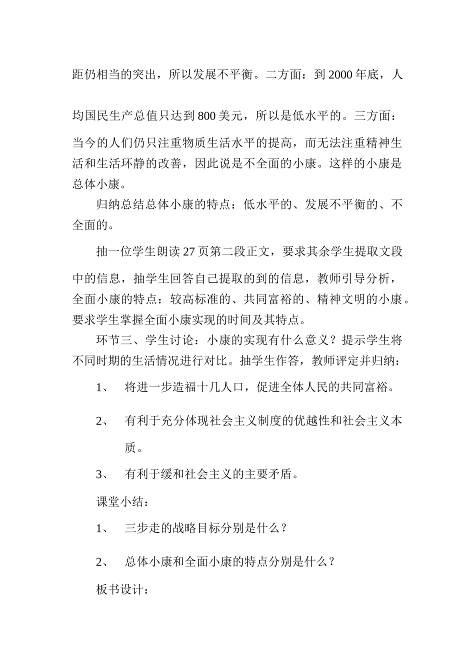 九年级政治 第四课 走向小康教案 教科版_第3页