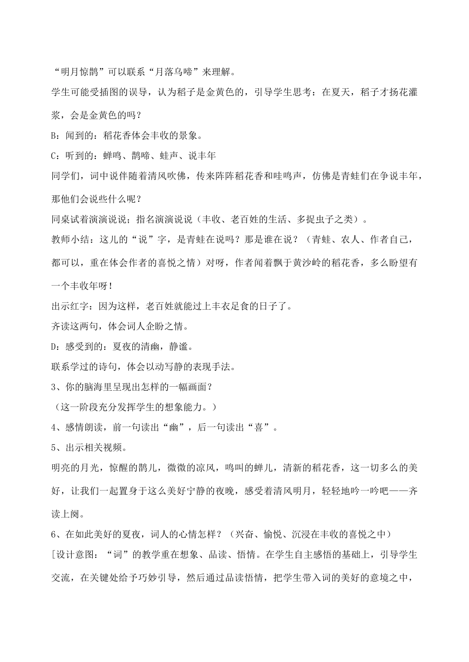 七年级语文下册 第七单元 第30课《西江月夜行黄沙道中》教学设计 语文版-语文版初中七年级下册语文教案_第3页