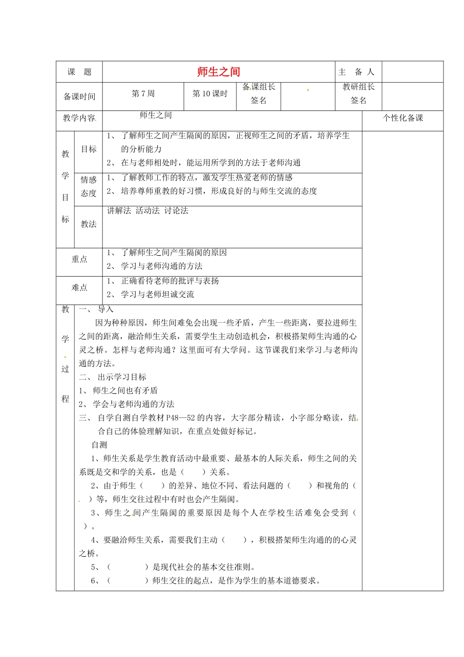 湖南省茶陵县七年级政治上册《师生之间》教案 人教新课标版_第1页