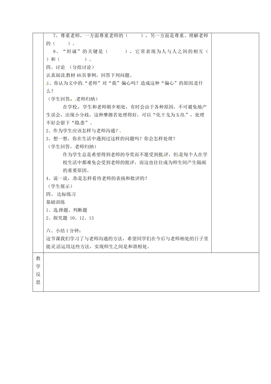 湖南省茶陵县七年级政治上册《师生之间》教案 人教新课标版_第2页