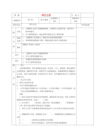 湖南省茶陵县七年级政治上册《师生之间》教案 人教新课标版