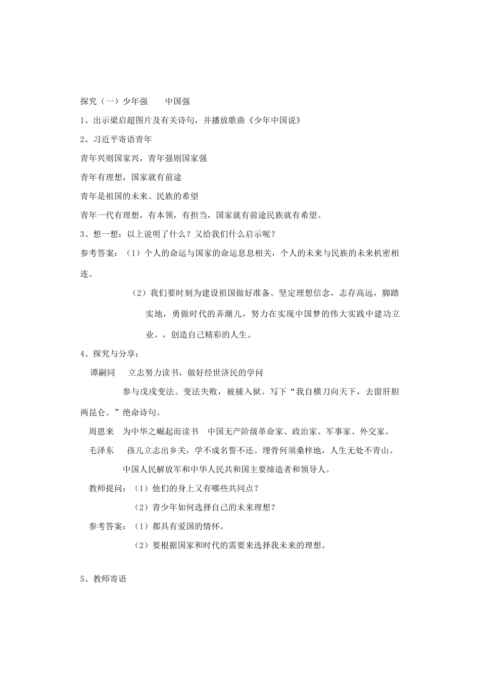 九年级道德与法治下册 第三单元 走向未来的少年 第五课 少年的担当 第2框 少年当自强教案3 新人教版-新人教版初中九年级下册政治教案_第2页