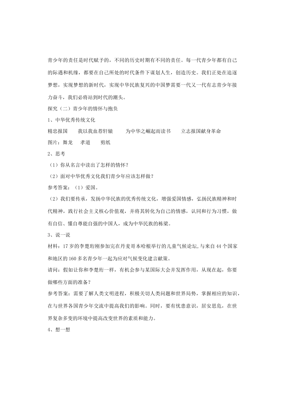 九年级道德与法治下册 第三单元 走向未来的少年 第五课 少年的担当 第2框 少年当自强教案3 新人教版-新人教版初中九年级下册政治教案_第3页