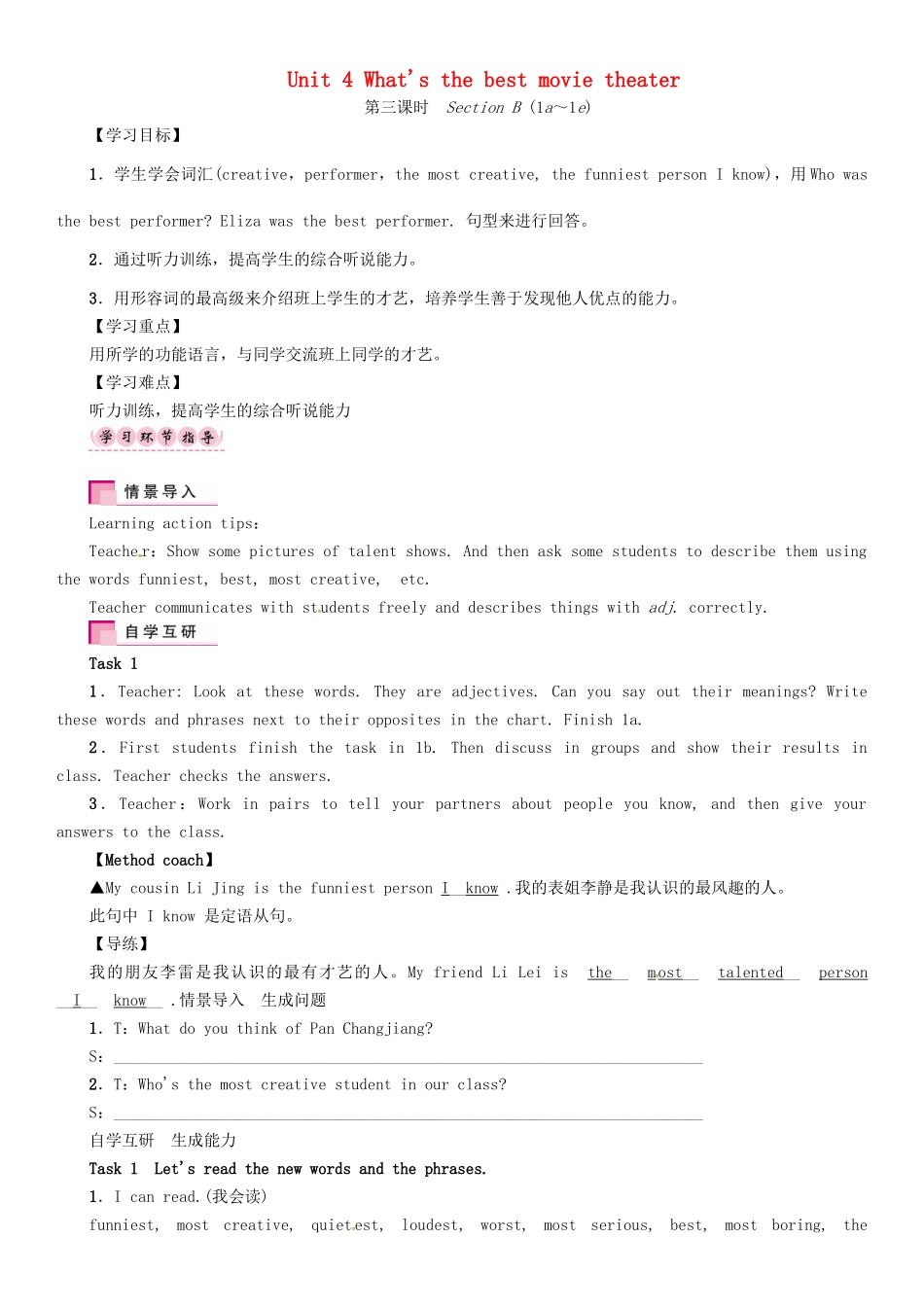 （贵阳专版）秋八年级英语上册 Unit 4 What's the best movie theater（第3课时）Section B（1a-1e）导学案 （新版）人教新目标版-（新版）人教新目标版初中八年级上册英语学案_第1页
