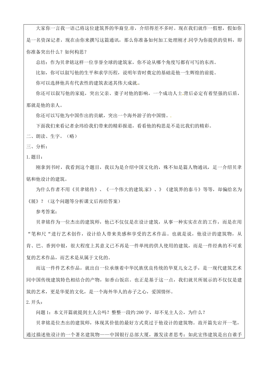 江苏省苏州市第二十六中学七年级语文下册《第4课 展示华夏文化的魅力》教案 苏教版_第2页