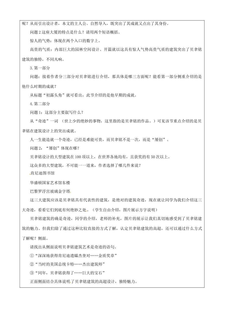 江苏省苏州市第二十六中学七年级语文下册《第4课 展示华夏文化的魅力》教案 苏教版_第3页