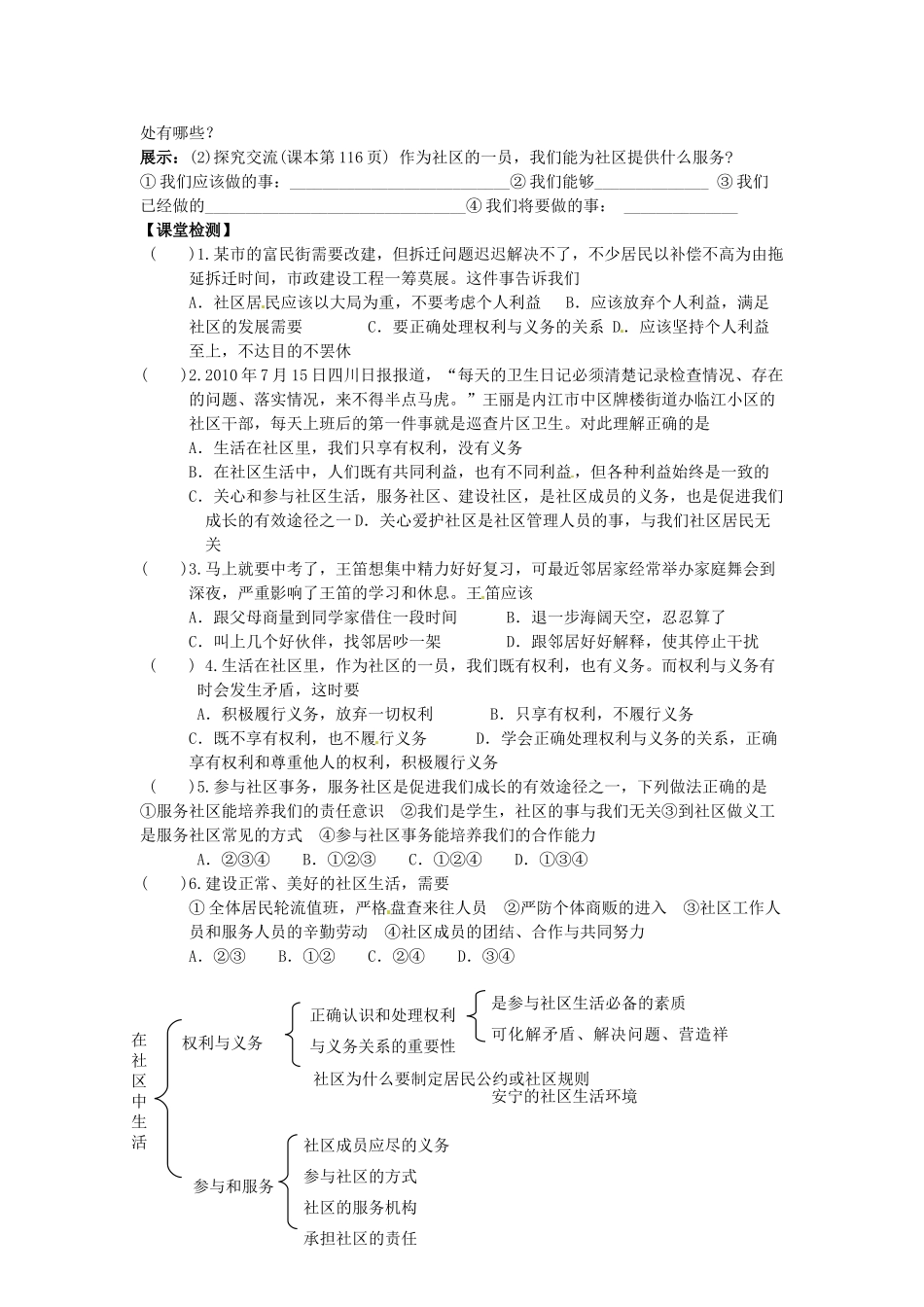 甘肃省会宁县新添回民中学七年级政治下册 第十三课 在社区中生活教案 教科版_第2页