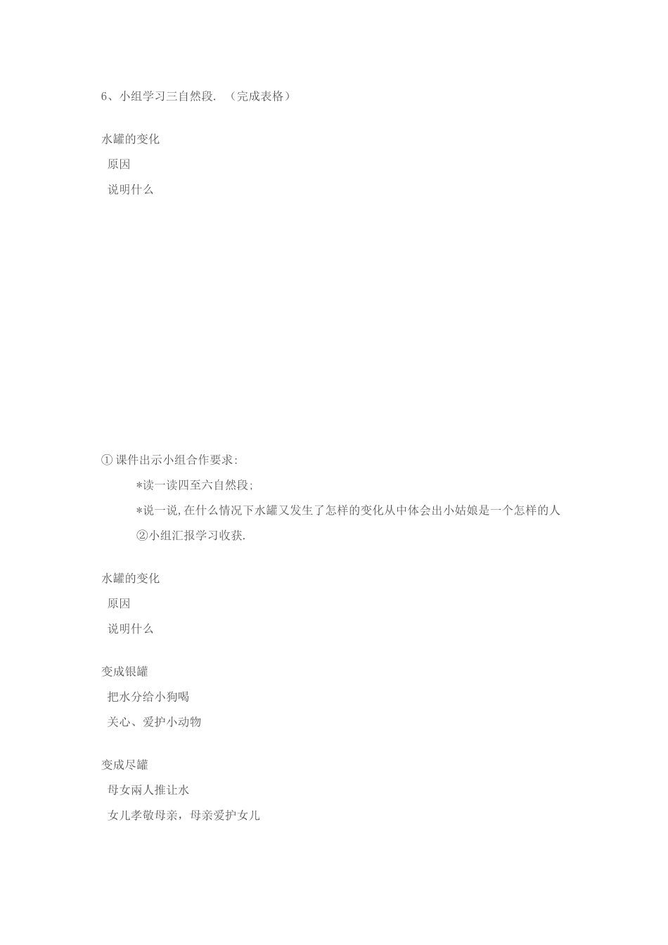 七年级语文上册《七颗钻石》 精品教案 苏教版_第3页