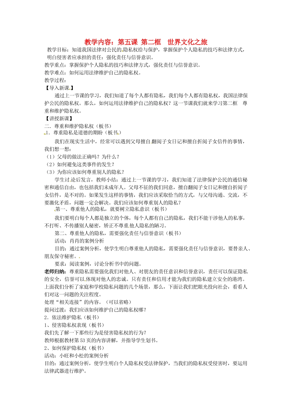 黑龙江虎林八五零农场学校八年级政治上册《12 我与父母交朋友》教学设计二_第1页