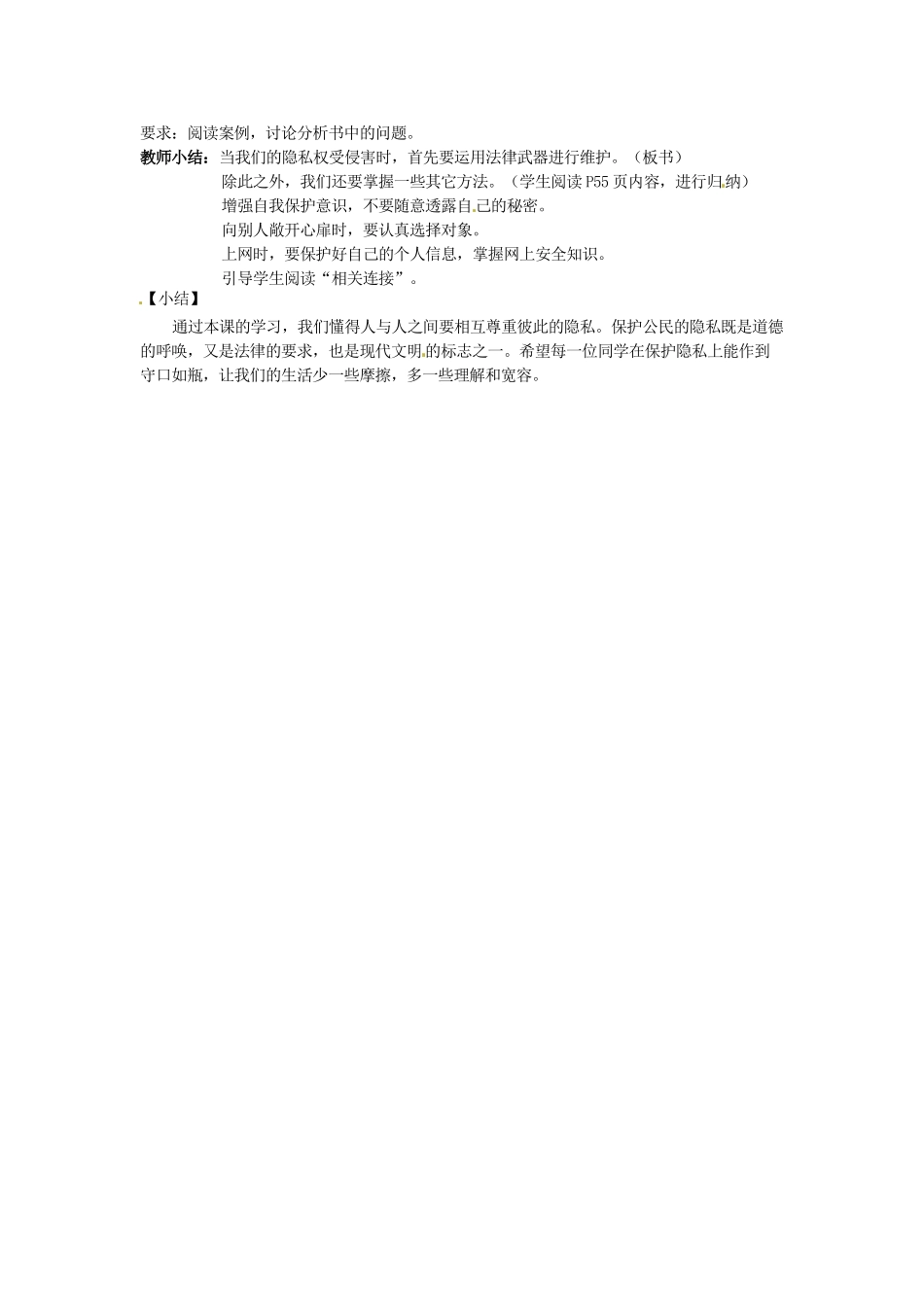 黑龙江虎林八五零农场学校八年级政治上册《12 我与父母交朋友》教学设计二_第2页