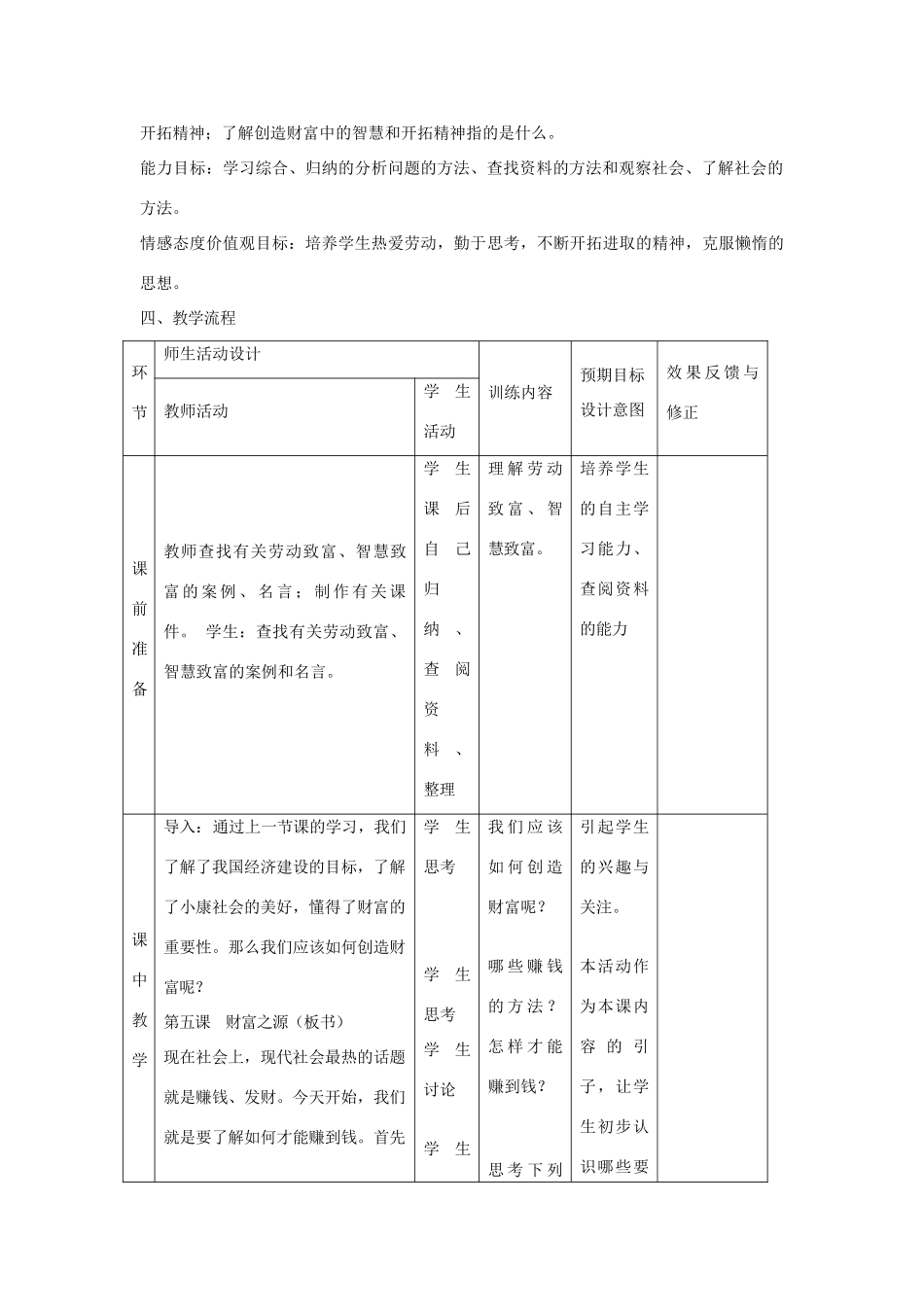 九年级政治全册 第5课《财富之源》教案 教科版-教科版初中九年级全册政治教案_第2页