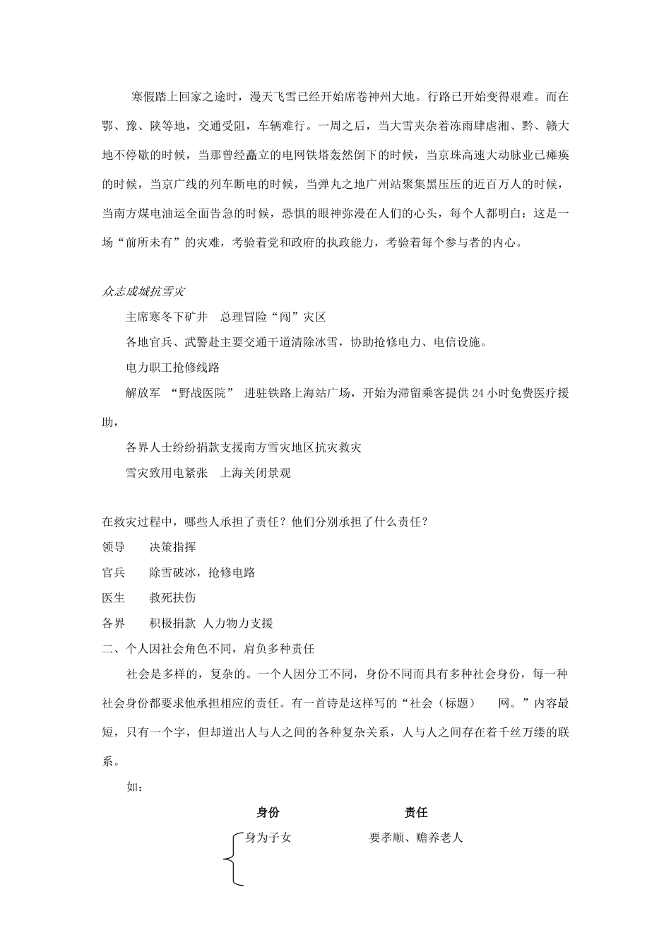 江苏省盐城市盐都县郭猛中学八年级政治上册 8.2 不同的身份不同的责任教案 苏教版_第3页