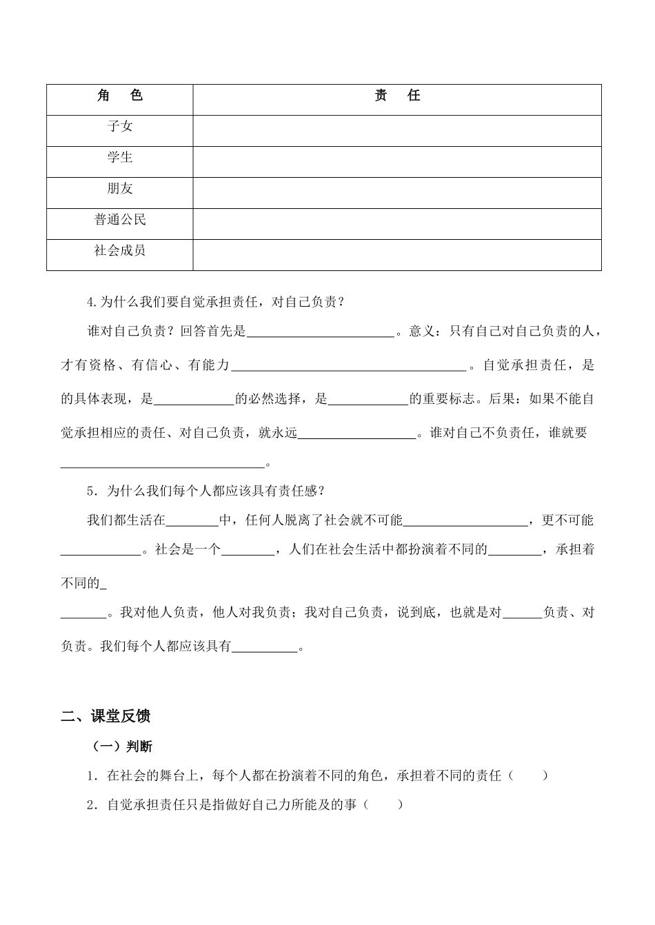 九年级政治 责任与角色同在_第2页