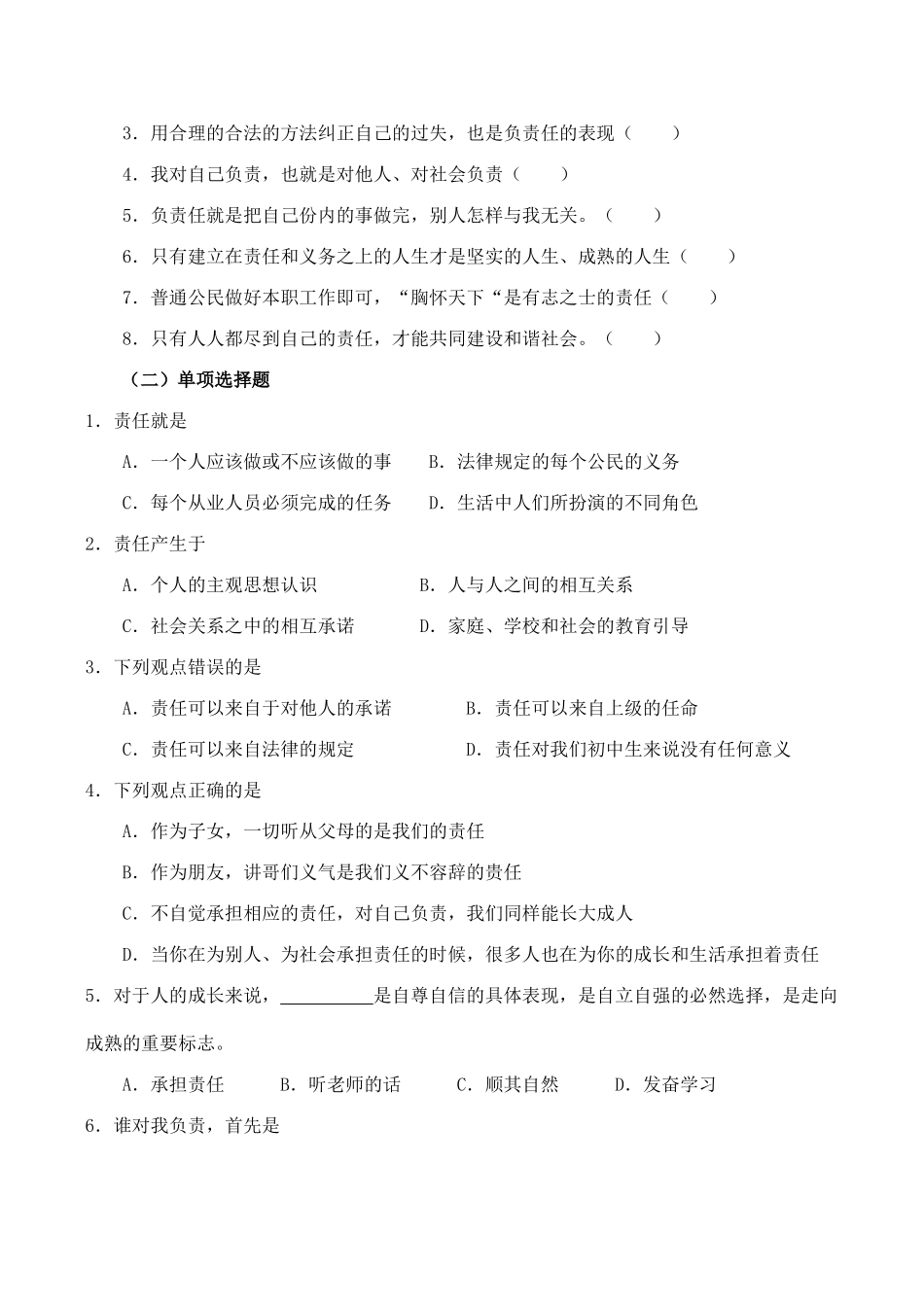 九年级政治 责任与角色同在_第3页