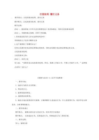 辽宁省辽阳市中考政治 行使权利 履行义务复习教案-人教版初中九年级全册政治教案