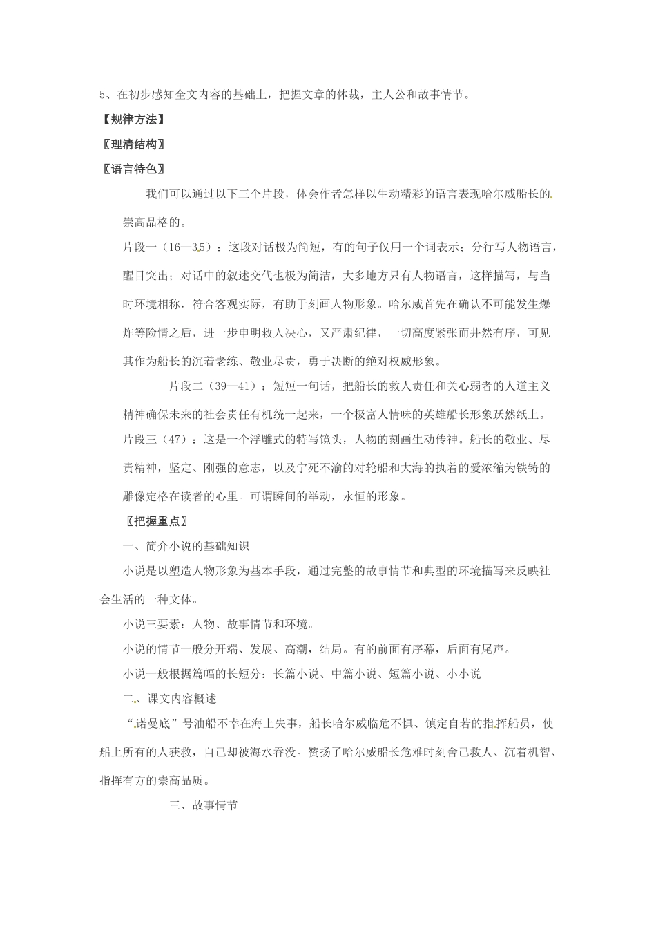 七年级语文上册 第14课《“诺曼底”号遇难记》课文精讲 北京课改版_第2页