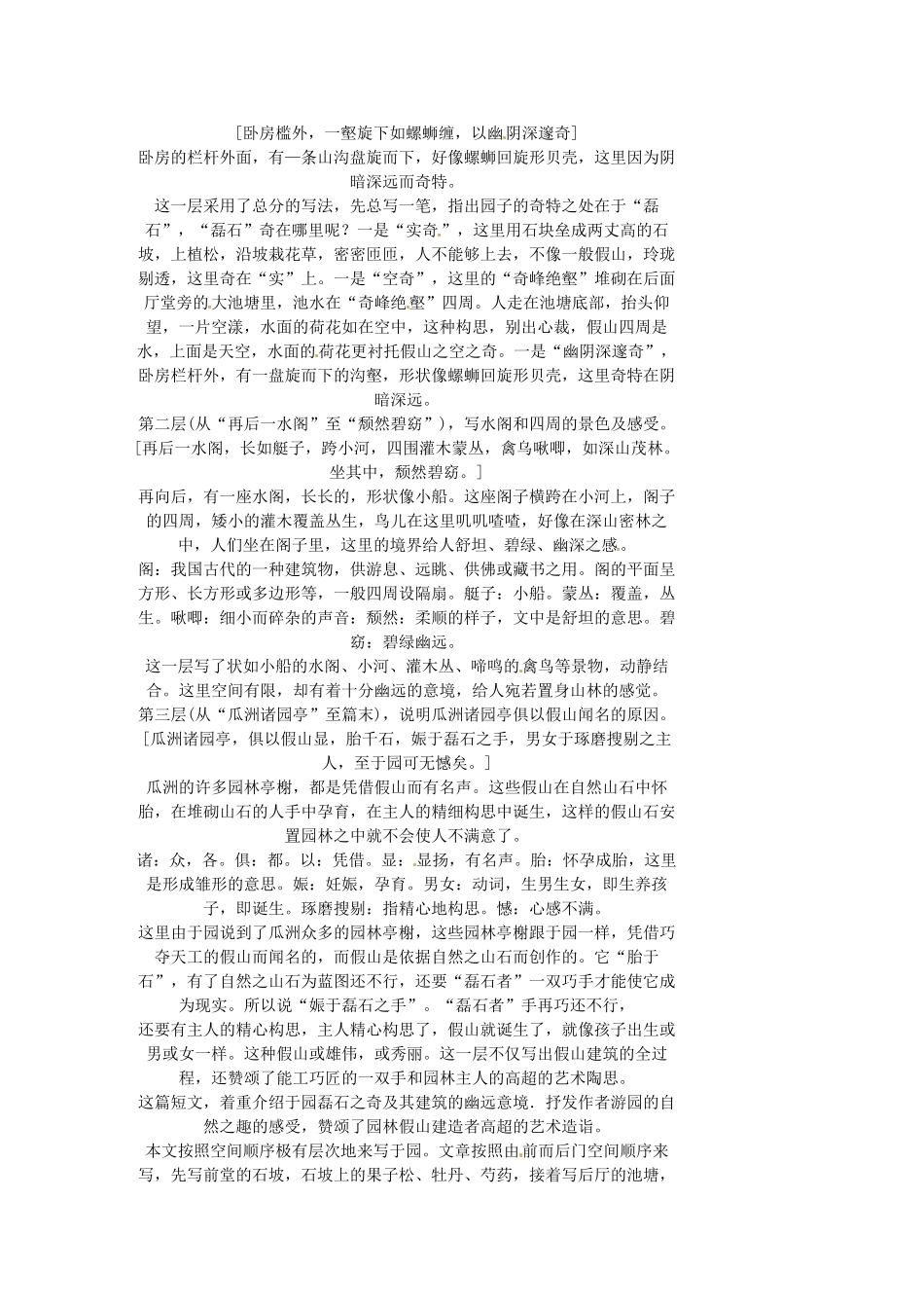 江苏省泰兴市西城中学七年级语文下册《13.2短文两篇》教案 苏教版_第2页