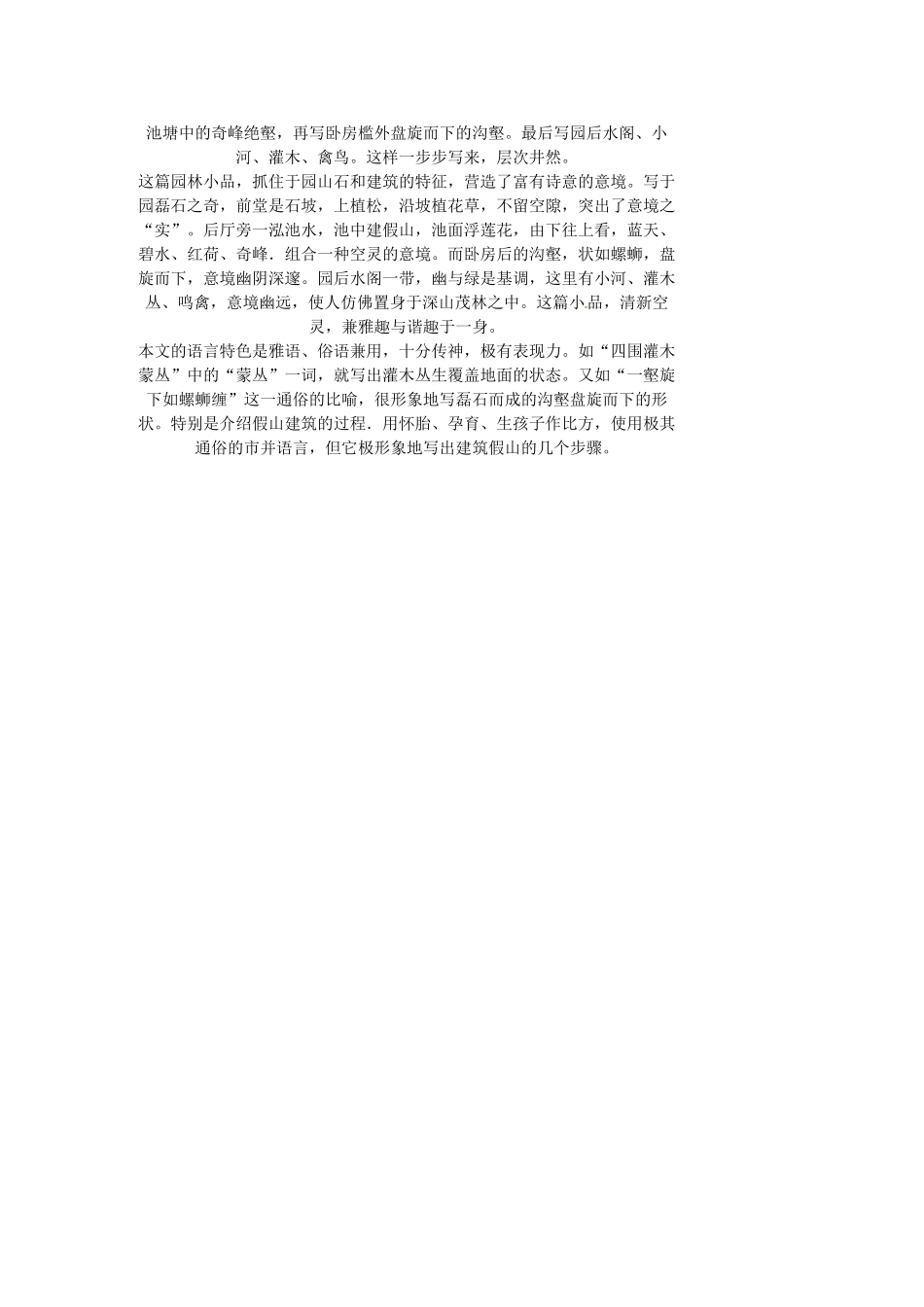 江苏省泰兴市西城中学七年级语文下册《13.2短文两篇》教案 苏教版_第3页