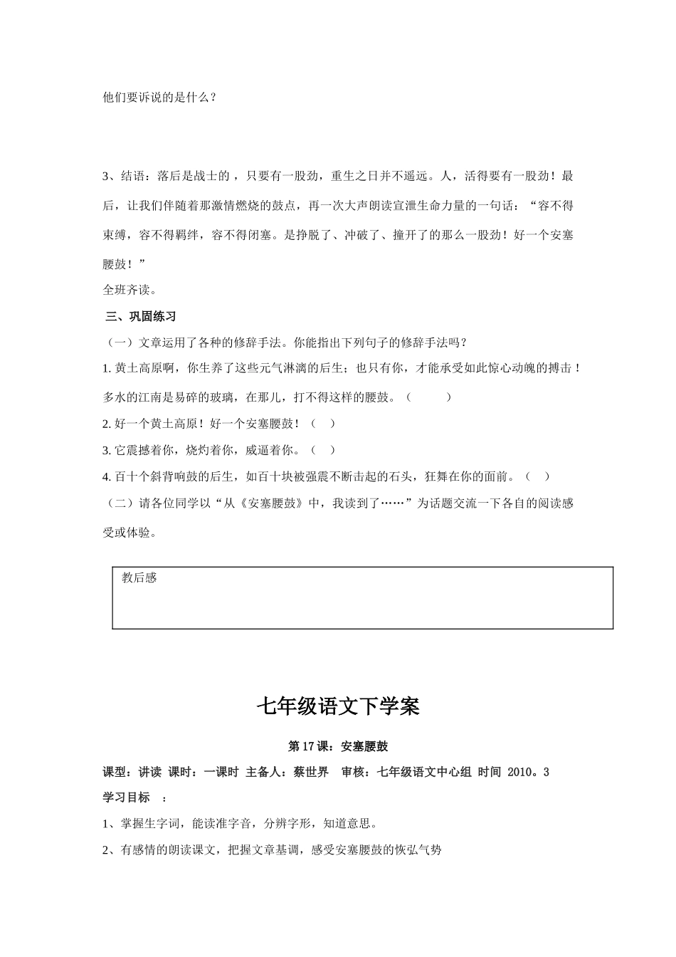 七年级语文下册《安塞腰鼓》教案人教版_第3页