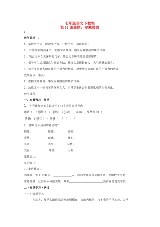 七年级语文下册《安塞腰鼓》教案人教版